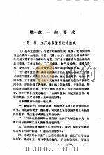 工厂总布置图设计实用手册（1989 PDF版）