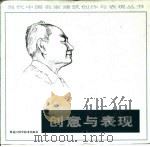 创意与表现（1994 PDF版）