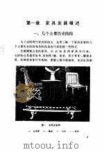 现代家具的美学（1987 PDF版）