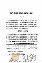 家具涂饰译丛（1991 PDF版）