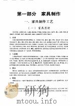 新型家具制作与室内装修（1990 PDF版）
