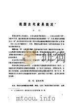 明式家具研究（1986 PDF版）