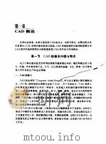 家具CAD技术基础（1998 PDF版）