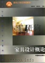 家具设计概论（1999 PDF版）