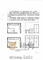 组合家具图谱（1988 PDF版）