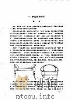 实用沙发与制作（1987 PDF版）