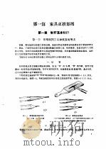 家具制图（1984 PDF版）