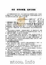 新式家具图集（1995 PDF版）