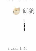 实用家具图精选（1990 PDF版）