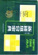 新颖组合家具（1986 PDF版）
