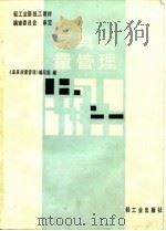 家具质量管理（1986 PDF版）