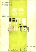 家具设计（1985 PDF版）