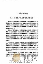 纤维板生产工艺学（1988 PDF版）
