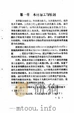 木材的胶合与胶粘剂（1984 PDF版）