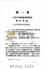 木材红外线干燥机理（ PDF版）