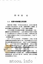 纸浆中的树脂及其障碍控制（1998 PDF版）