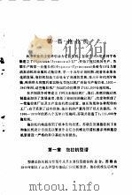 森林更新作业机械化（1981 PDF版）