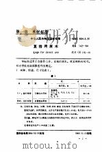 木材检验技术手册  修订再版（1988 PDF版）
