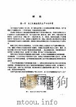 木工机械理论与设计计算（1992 PDF版）