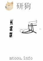 现代实用家具（1982 PDF版）