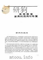 160种家具款式及其布置（1990 PDF版）