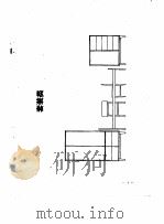 广西家具图集（1979 PDF版）