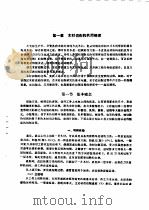 木材切削原理与刀具（1983 PDF版）