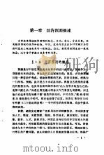 经济预测技术（1991 PDF版）