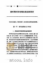 无形价值论 精神生产科技进步的价值理论 1992 PDF电子版封面 7506002965 王书瑶著
