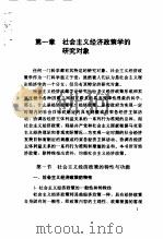 社会主义经济政策学  第2版（1999 PDF版）