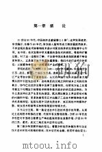 中国技术转移和技术进步 1996 PDF电子版封面 7801181905 (加)何保山等著