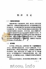 计量经济学入门（1989 PDF版）