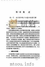 中国国民经济循环帐户实施指南 1996 PDF电子版封面 7503719176 李强主编;许宪春等编写;国家统计局国民经济核算司编