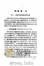 经济计量学基础 1991.06 PDF电子版封面 7040027038 袁兴仁编著