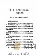经济统计学 1988 PDF电子版封面 7800531694 张昌法著