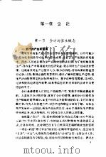 基础会计学 1998 PDF电子版封面 7562416516 王春兰等编著