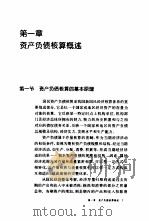 中国资产负债表编制方法（1997 PDF版）