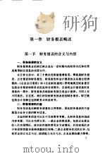 实用财务报表分析  修订版（1996 PDF版）