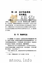 管理型会计信息系统 1998 PDF电子版封面 7218028098 韦沛文主编