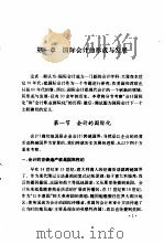国际会计（1996 PDF版）