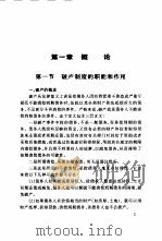 破产审计 1998 PDF电子版封面 7810444174 曹慧明著