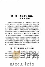离任审计 1998 PDF电子版封面 7810444468 林钟高,龚明晓编著