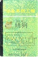 企业系统工程（1985 PDF版）