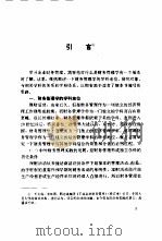 企业财务管理  修订版（1993 PDF版）