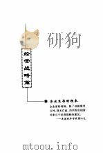 世界经济500强启示录（1998 PDF版）