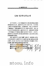 世界著名企业失误录（1999 PDF版）