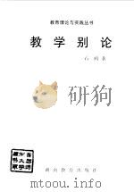 教学别论（1998 PDF版）