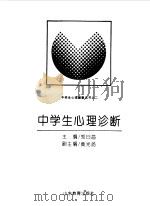 中学生心理咨询（1994 PDF版）