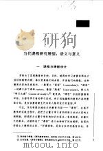 课程设计基础 1998 PDF电子版封面 7532826473 钟启泉主编