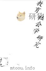教育社会学研究（1998 PDF版）